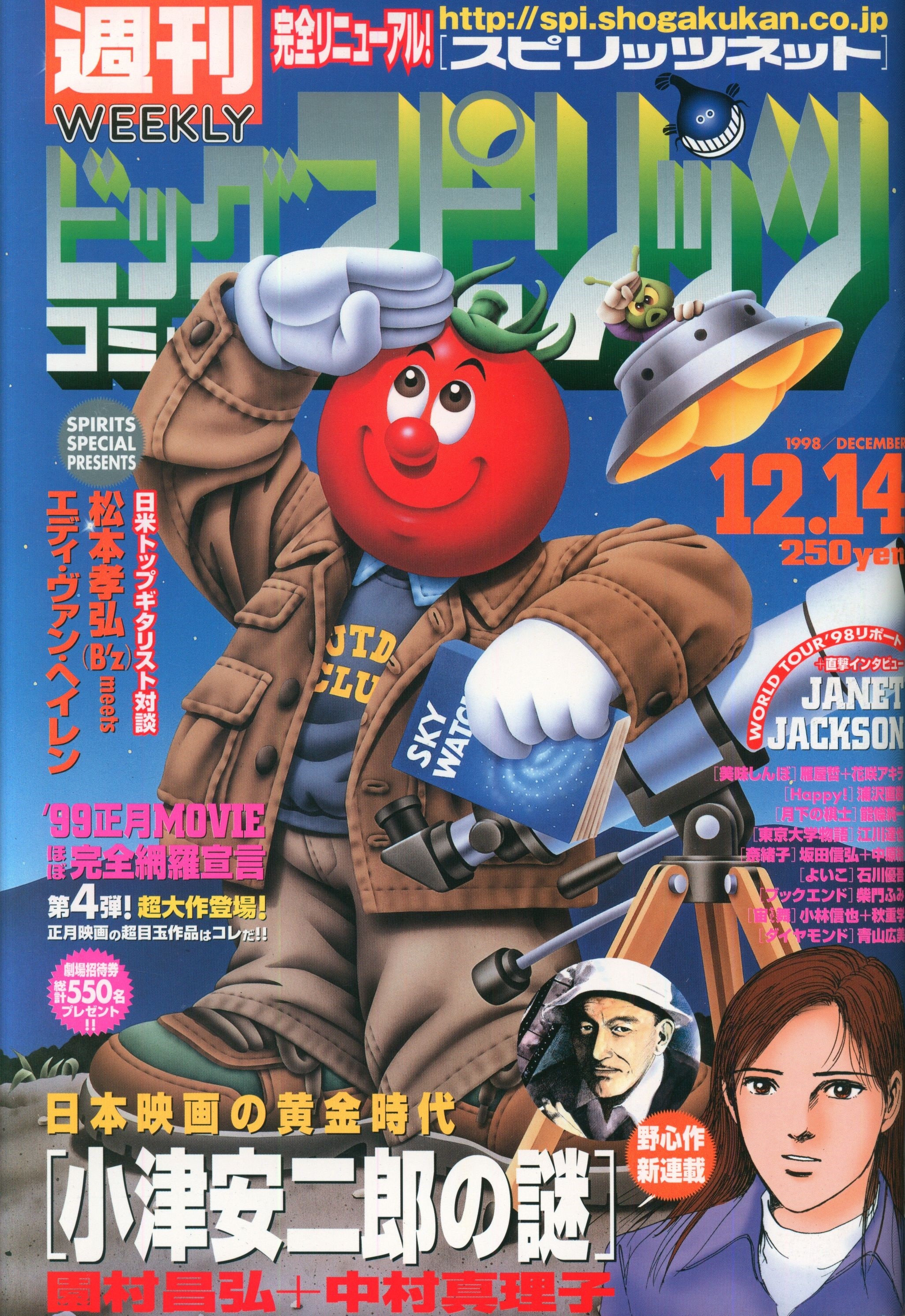 Couverture de Big Comic Spirits 1998 52