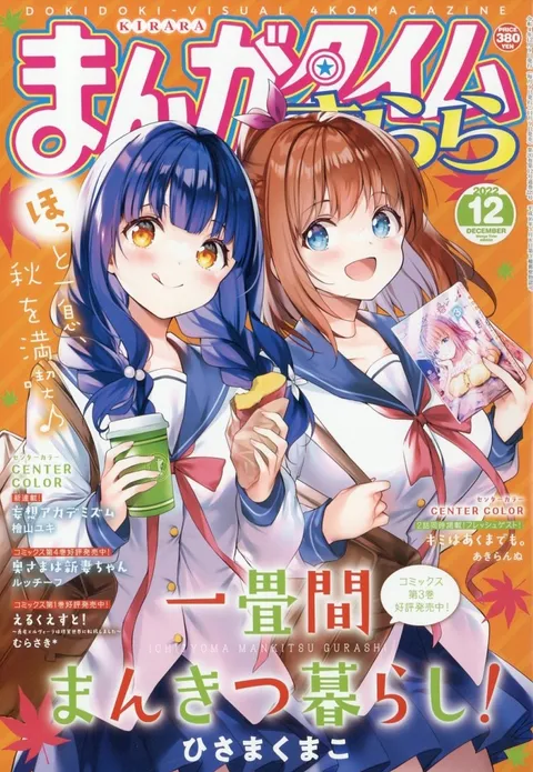 Copertina di Manga Time Kirara 2022 12