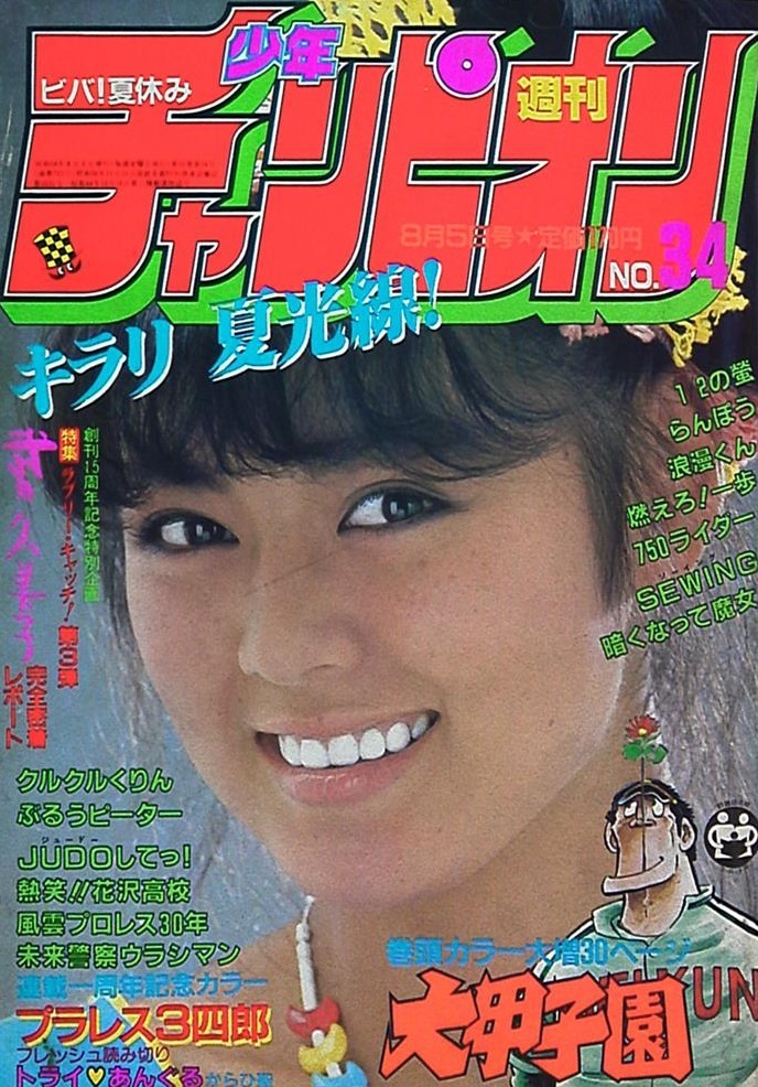 Portada de Weekly Shōnen Champion 1983 34