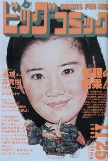 Couverture de Big Comic 1992 22