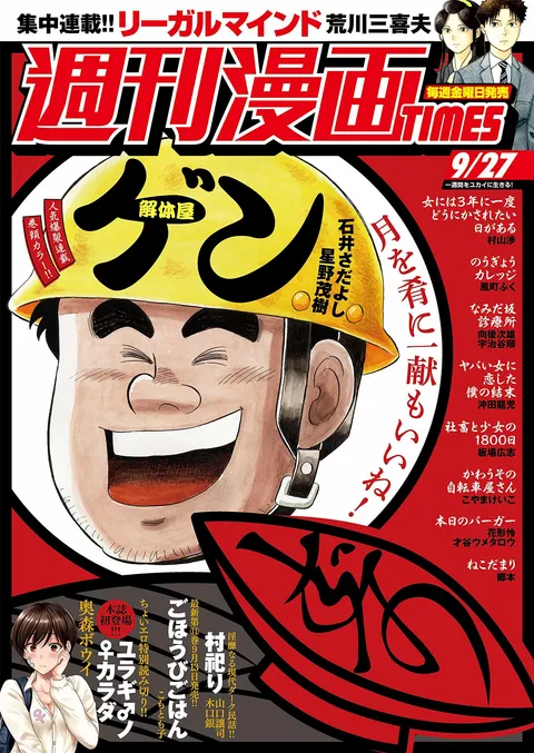 Cover of Weekly Manga Times 2019 9/27