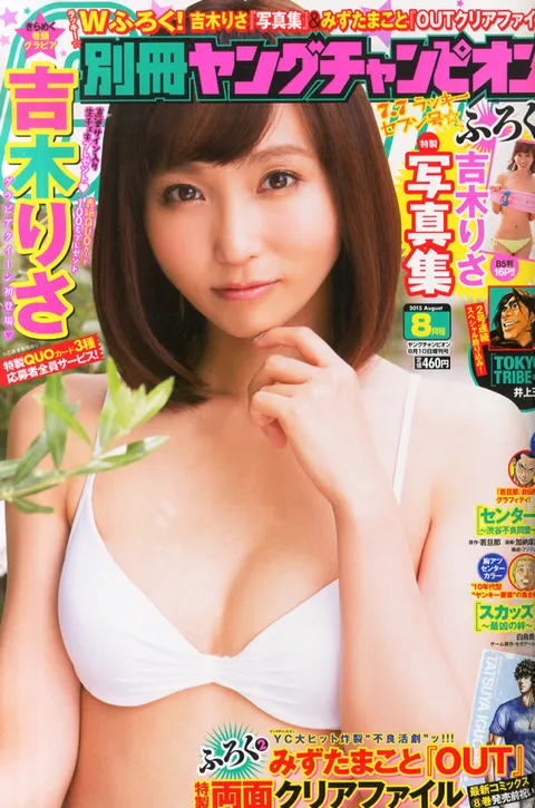 Couverture de Bessatsu Young Champion 2015 8