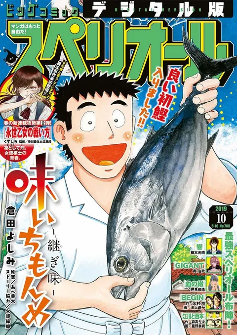 Copertina di Big Comic Superior 2019 10