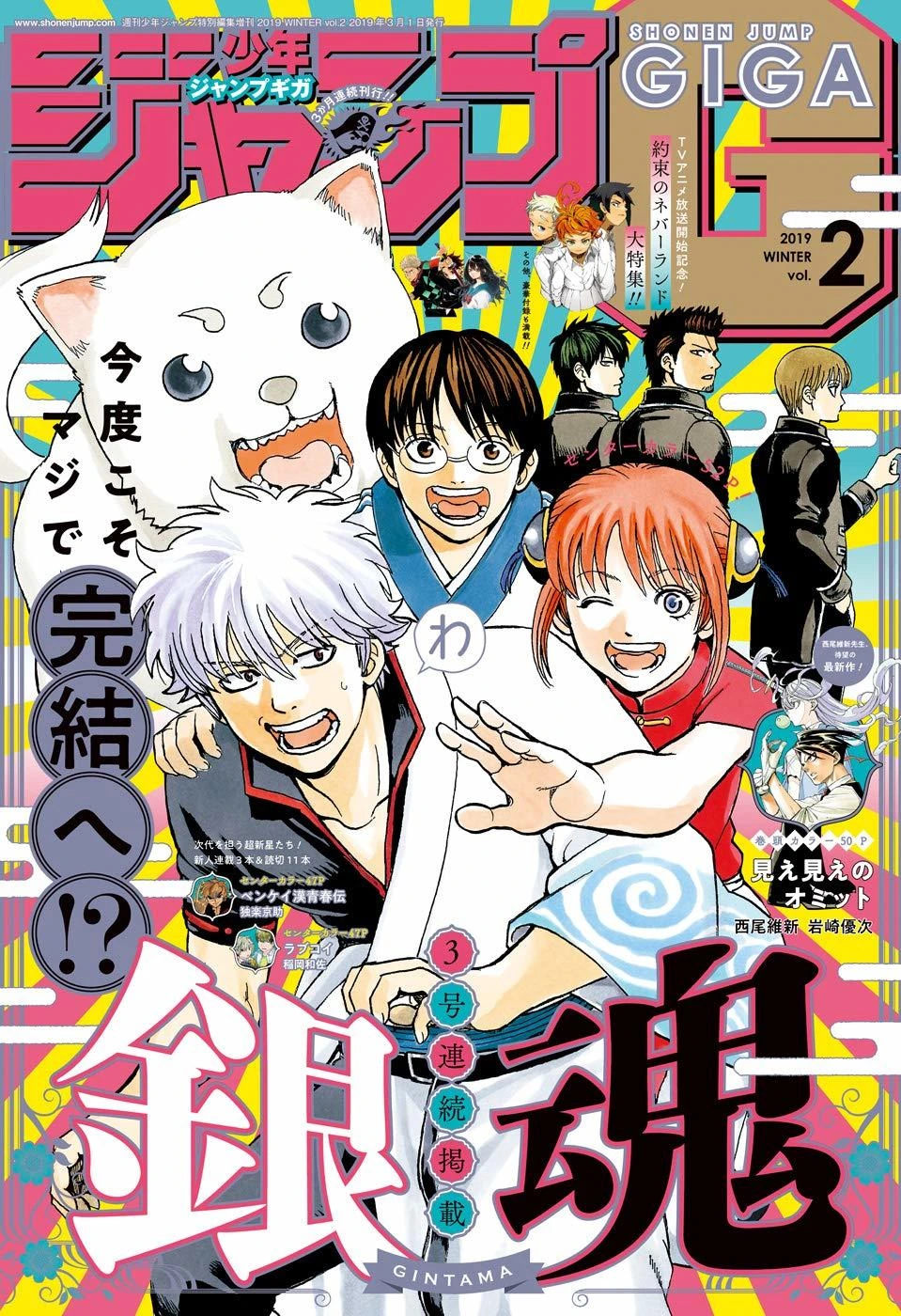 Couverture de Jump GIGA 2019 Winter Vol. 2