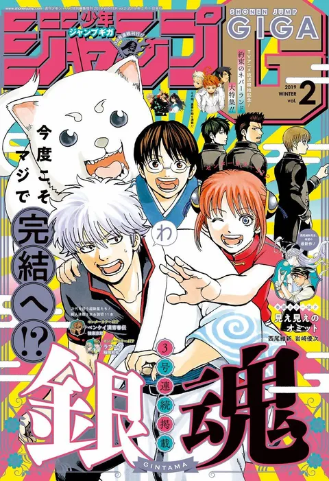 Portada de Jump GIGA 2019 Winter Vol. 2