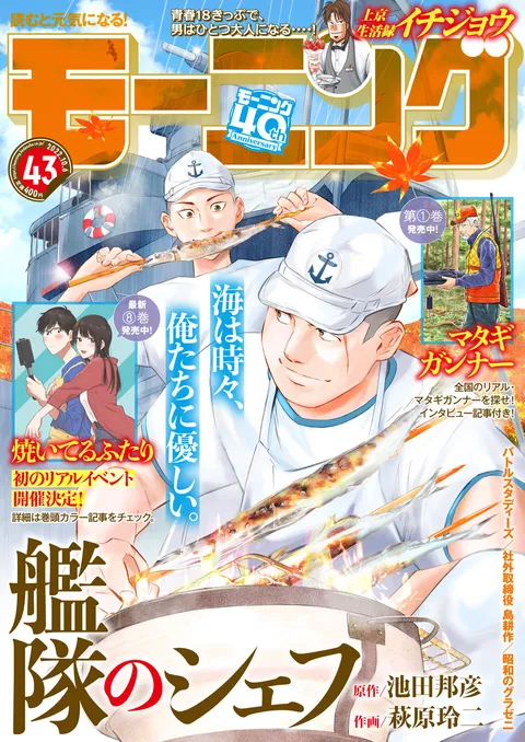 Cover von Morning 2022 43