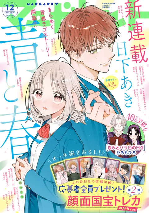 Cover of Margaret 2026 12