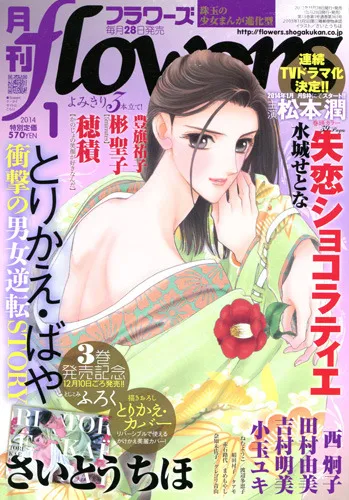 Portada de Flowers 2014 1