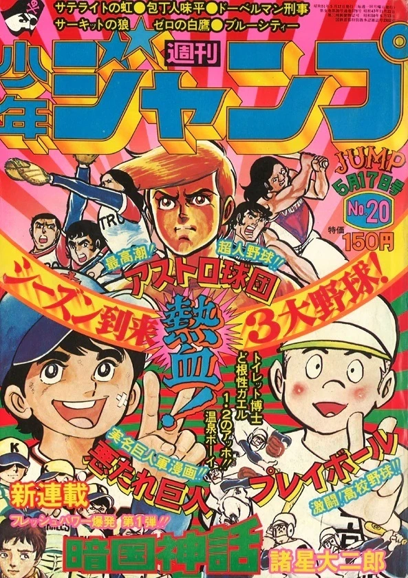 Copertina di Weekly Shōnen Jump 1976 20