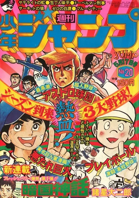 Cover of Weekly Shōnen Jump 1976 20