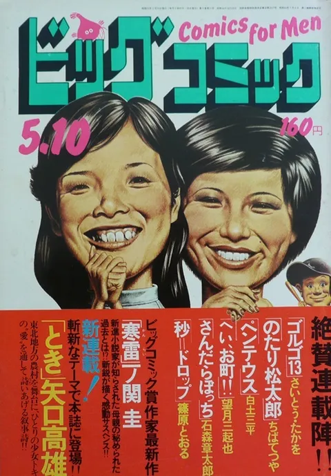 Cover of Big Comic 1976 9
