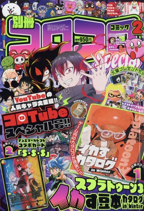 Portada de Bessatsu CoroCoro Comic 2024 2