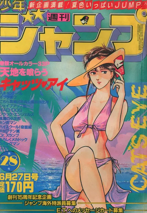 Cover von Weekly Shōnen Jump 1983 28