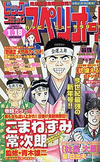 Copertina di Big Comic Superior 2002 2