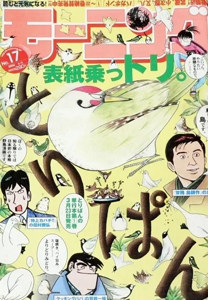 Cover von Morning 2006 17