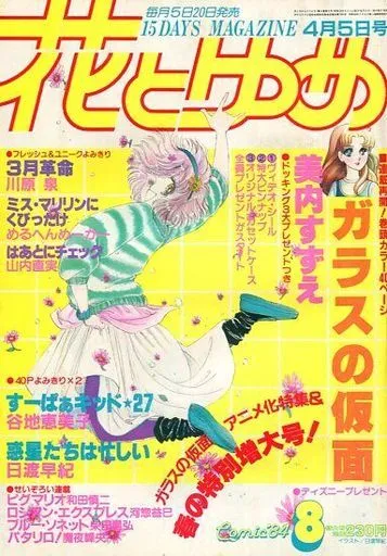 Cover von Hana to Yume 1984 8