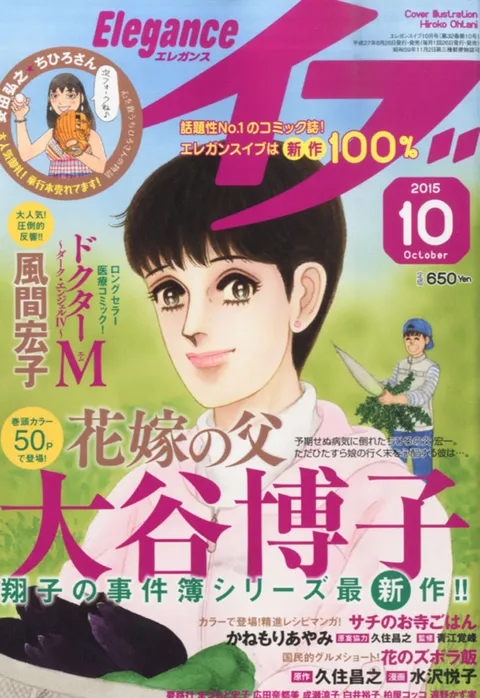 Portada de Elegance Eve 2015 10