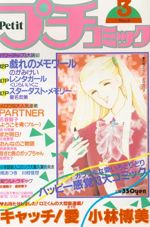 Cover of Petit Comic 1983 3
