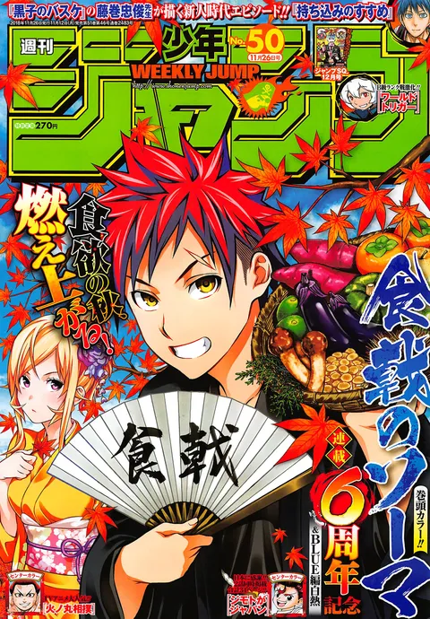 Cover von Weekly Shōnen Jump 2018 50