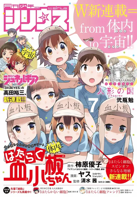 Cover of Monthly Shōnen Sirius 2019 7
