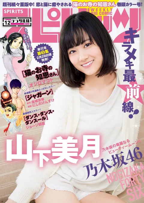 Portada de Big Comic Spirits 2017 12