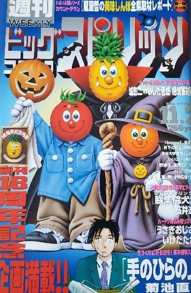Couverture de Big Comic Spirits 1998 46