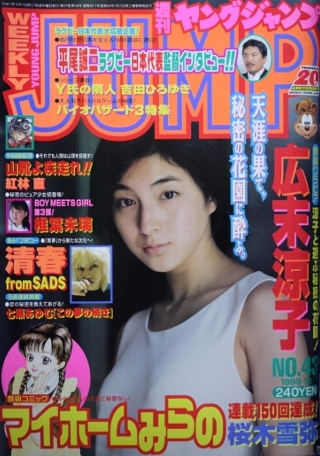 Cover von Weekly Young Jump 1999 43