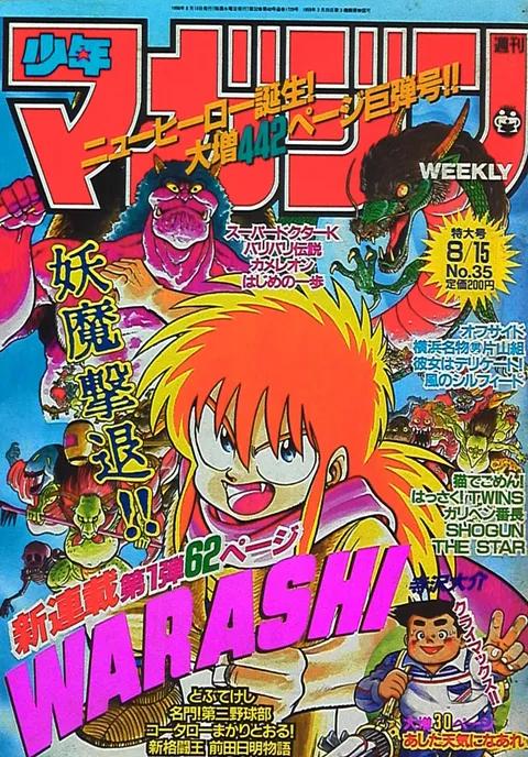Cover of Weekly Shōnen Magazine 1990 35