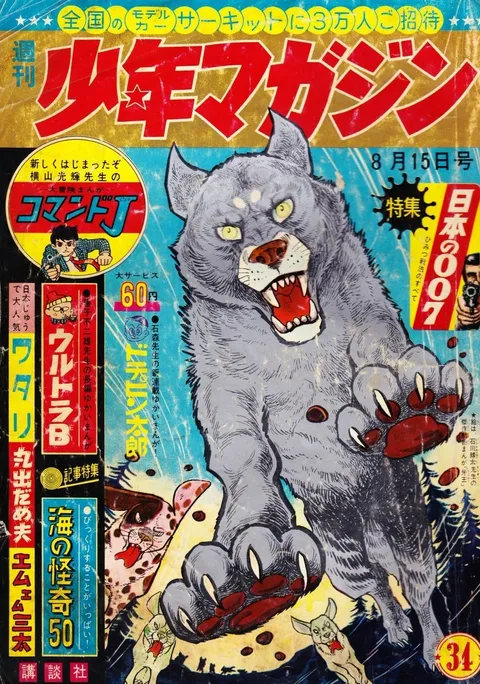 Couverture de Weekly Shōnen Magazine 1965 34