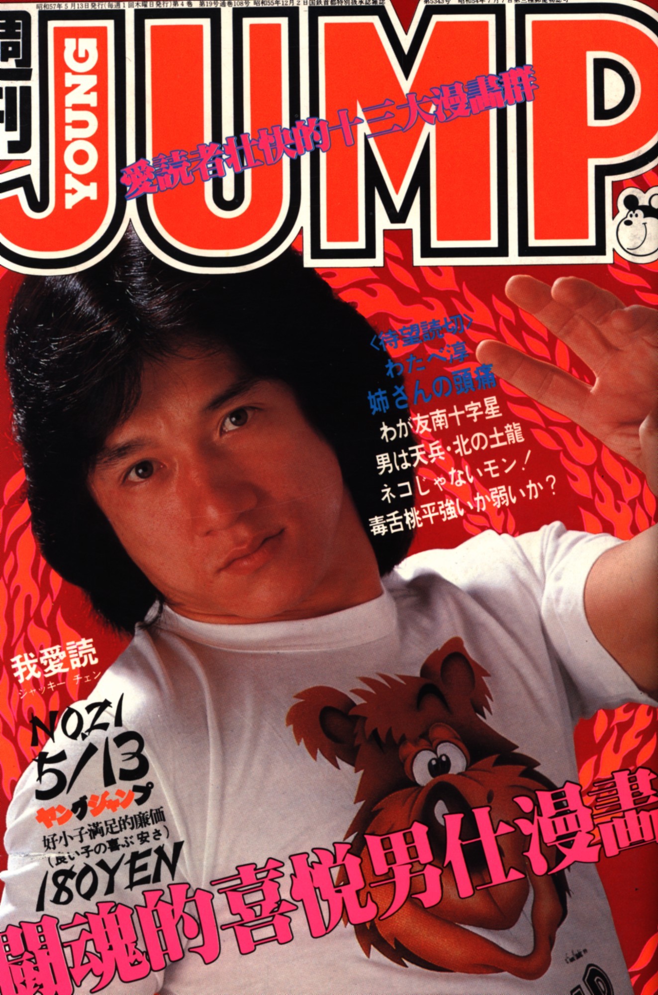 Cover von Weekly Young Jump 1982 21