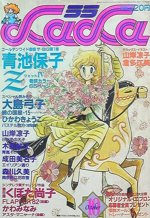 Portada de LaLa 1982 10
