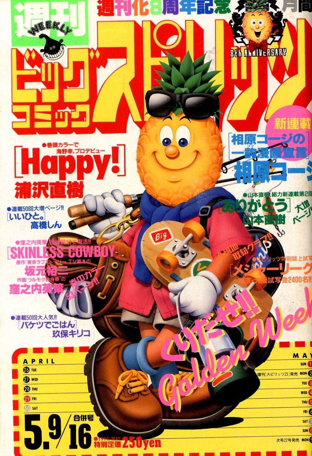 Portada de Big Comic Spirits 1994 20-21