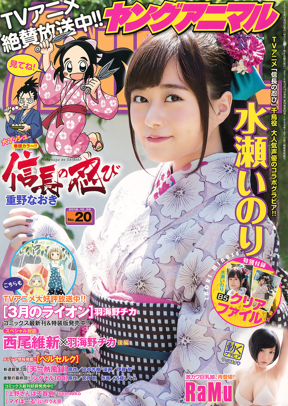 Cover of Young Animal 2016 20