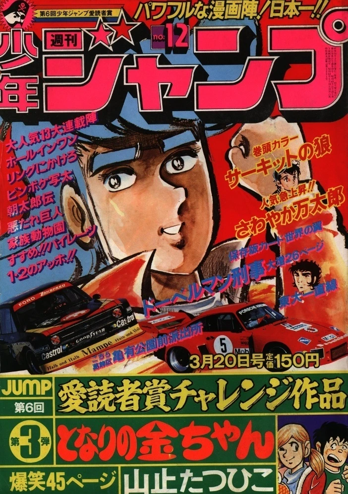 Cover von Weekly Shōnen Jump 1978 12