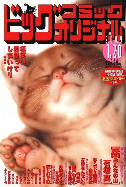 Cover of Big Comic Original 2009 2
