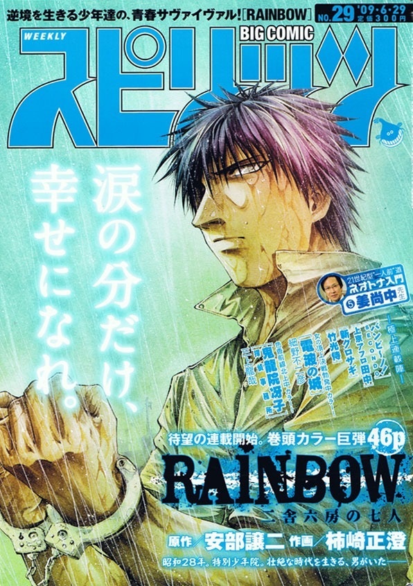 Cover of Big Comic Spirits 2009 29