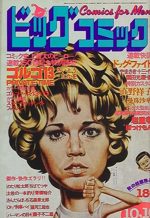 Cover of Big Comic 1979 19