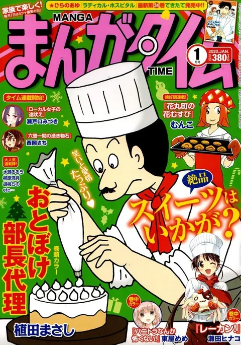 Couverture de Manga Time 2020 1