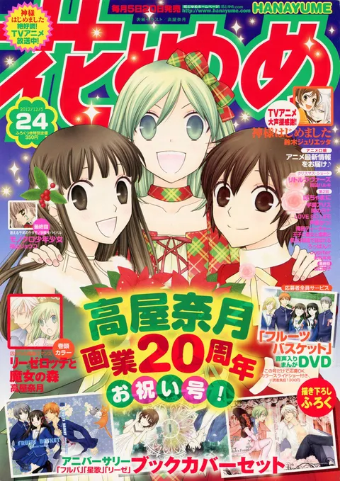 Copertina di Hana to Yume 2012 24