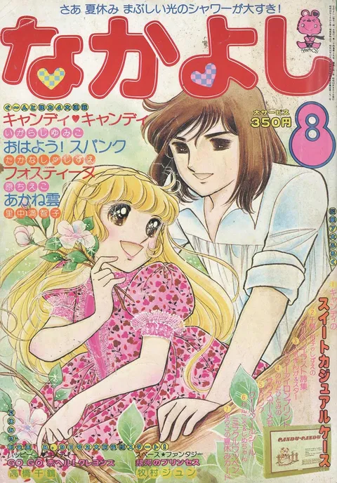 Cover von Nakayoshi 1978 8