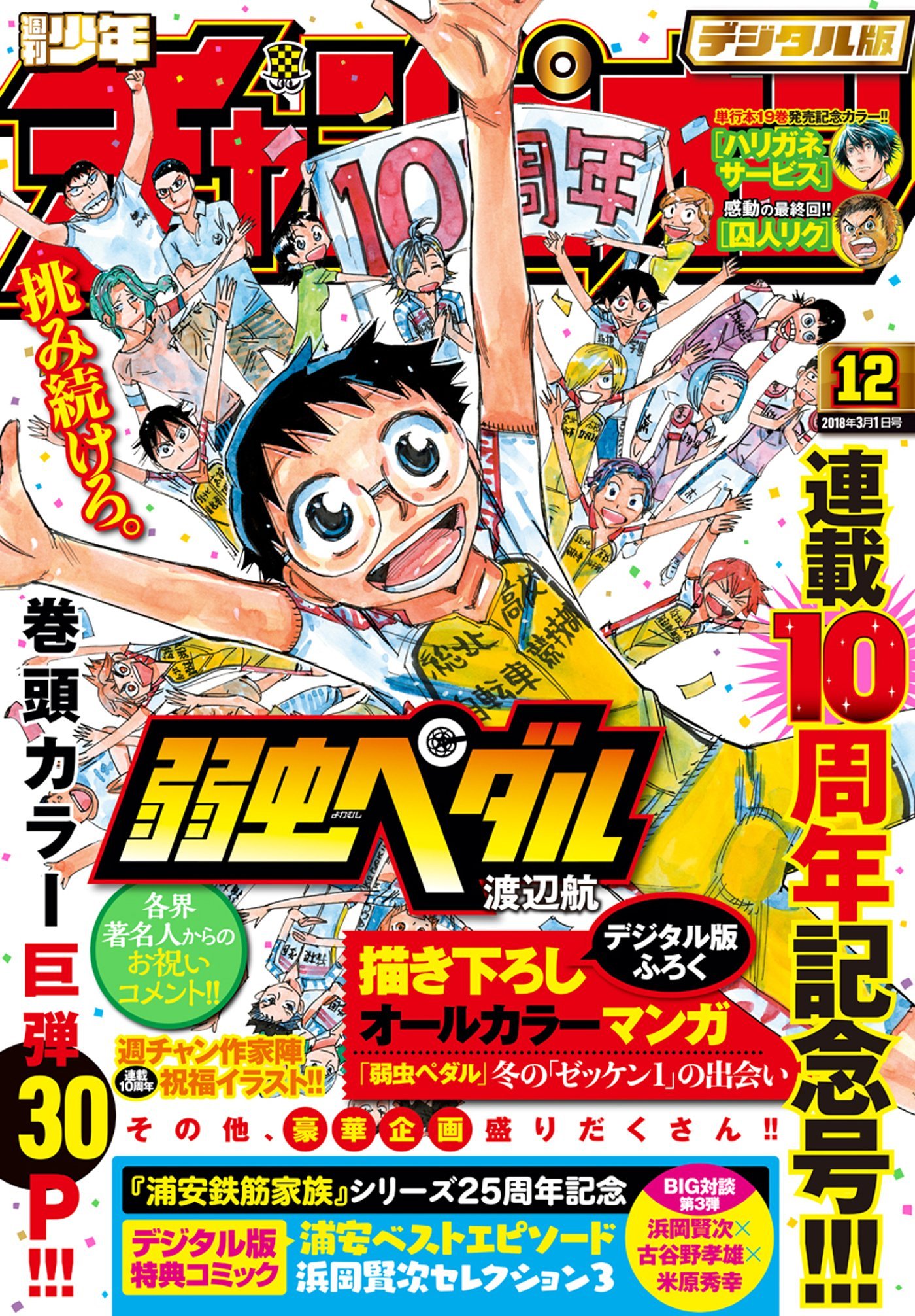 Cover von Weekly Shōnen Champion 2018 12