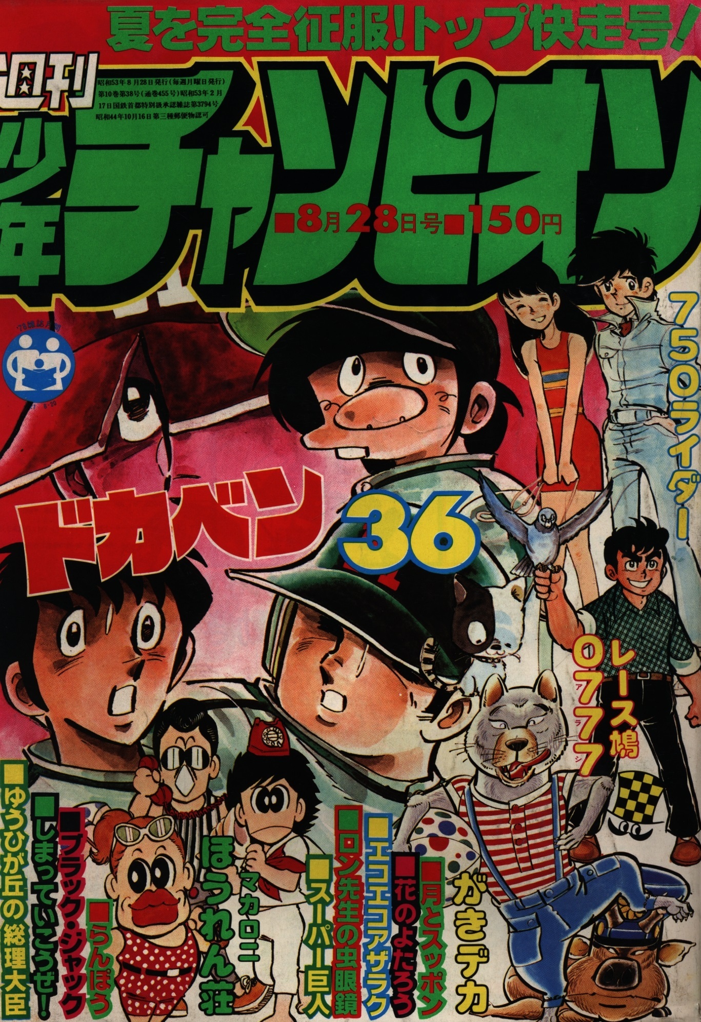Copertina di Weekly Shōnen Champion 1978 36