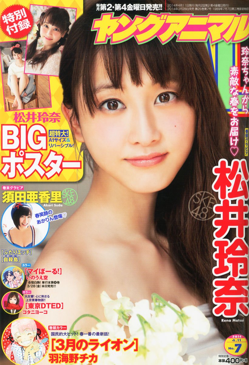 Copertina di Young Animal 2014 7