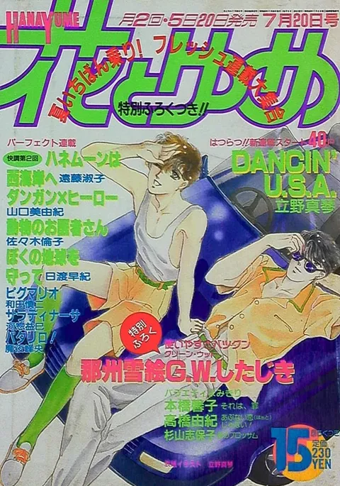 Cover von Hana to Yume 1988 15