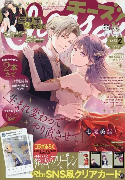 Cover von Cheese! 2026 2