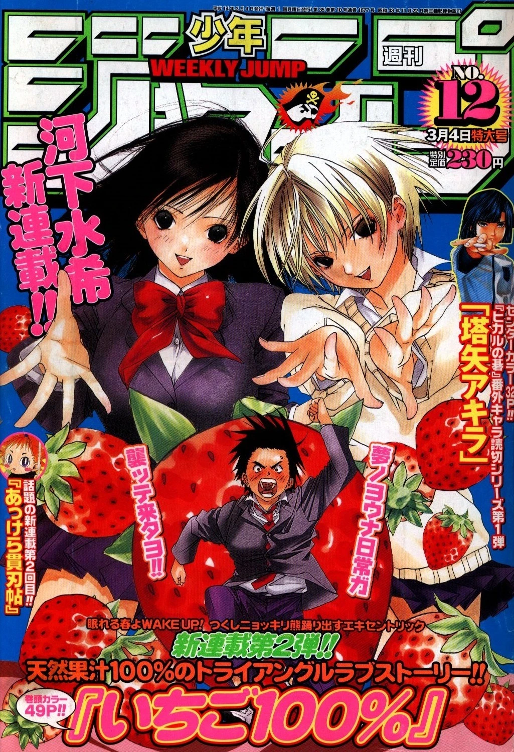 Couverture de Weekly Shōnen Jump 2002 12