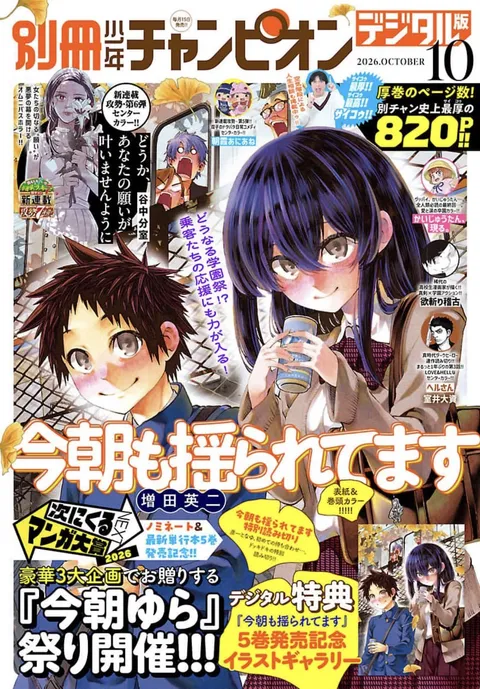 Cover of Bessatsu Shōnen Champion 2026 10