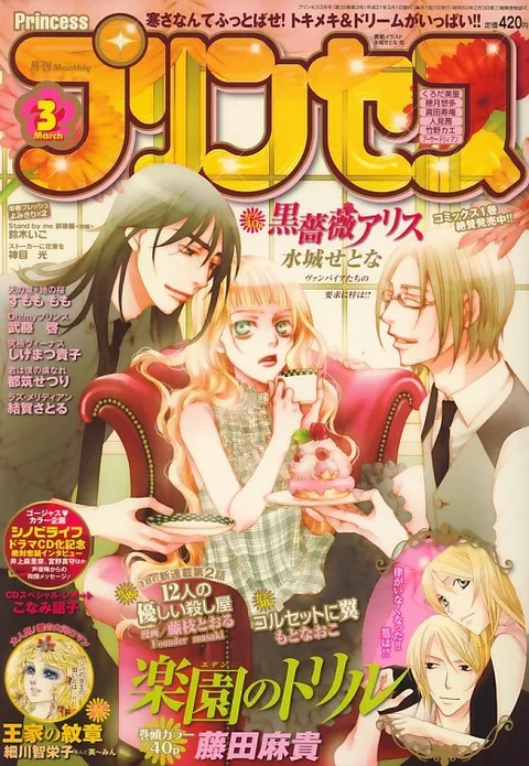 Cover von Princess 2009 3