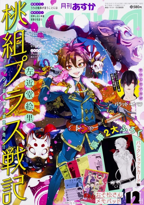 Copertina di Asuka 2017 12