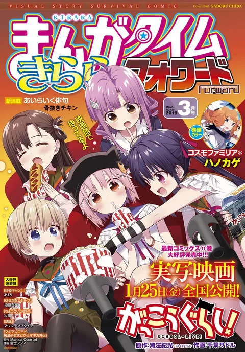 Cover von Manga Time Kirara Forward 2019 3